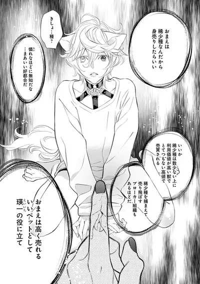 Kemono wa Oku made Aisaretai