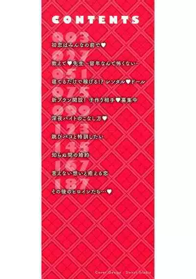 Motto Watashi de Shite Hoshii - I want it to be me more