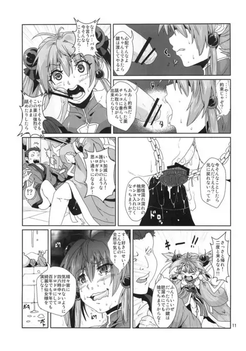 Sennyo Biyakuzuke Tettei Choukyou