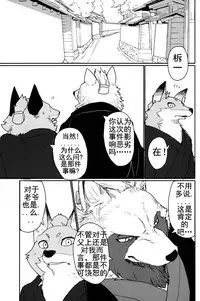 (C90) [Senmatu-Chaya (Kamado)] Suzunari no Katakagi Ichi [Chinese]