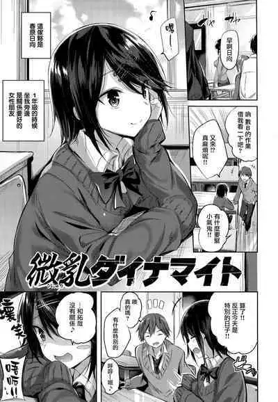 [kakao] Hatsujou Beam - Desirable Beam [Chinese]