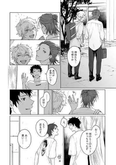 Ai o Shiranai Kyoudai wa