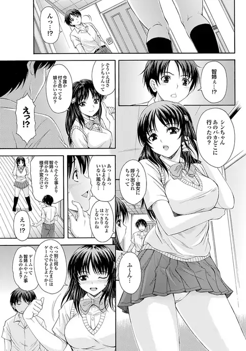 Osananajimi to Otona Ecchi