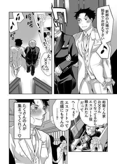 Chikan OK Chigiri Rasare Danshi