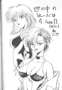 (c51) [Paradise City] Tabetakigasuru 25 (Nadesico)