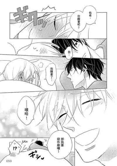 [Kishimoto] Iyaya Iyaya mo Suki no Uchi? | 讨厌也是喜欢的一种? [Chinese] [Digital]