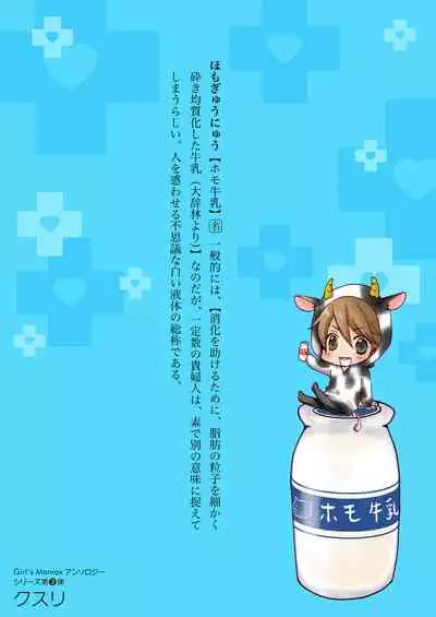 [Girl's Maniax Original (BL) (Various)] DLsite Girl's Maniax Anthology vol.3 -Kusuri- [Digital]