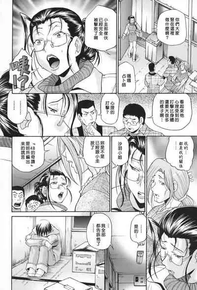 [Masuda Inu] Seikiou ~48 no Kiseki~ Gekan [Chinese]