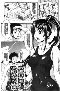 [Takuwan] Pakotate! Seikouritsu 0% no Teppeki Bishojo VS Seikouritsu 100% no Hentai Katei Kyoushi [Chinese]