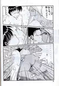 (C38) [Tenchuugumi (Tenchuunan)] IF 3 (Ah! My Goddess)