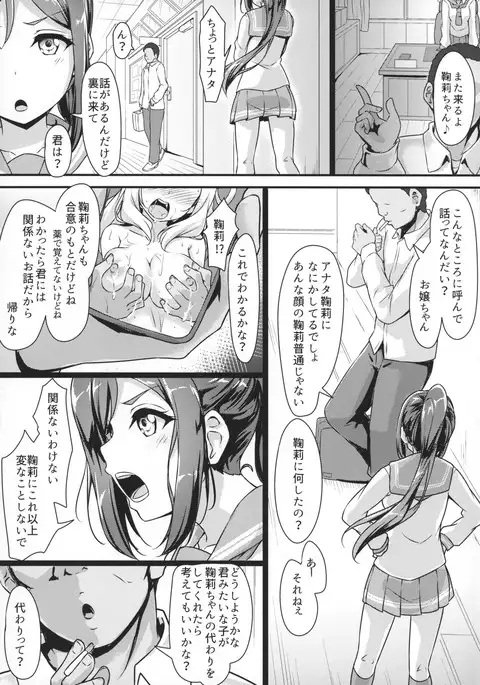 KANAKAN Migawari Kanan-chan FunbaRuby!