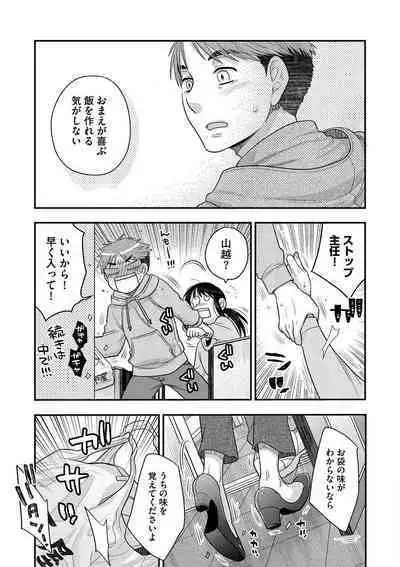 [Oonami Youko] Ezuke Honey ~Susutte Kajitte Nametakute~ [Digital]