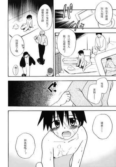 [Kirigakure Takaya] Boku no Uta [Chinese]