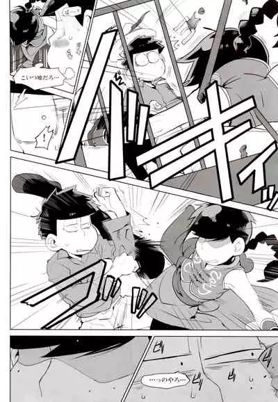 (Kahou wa Nete Matsu SPARK2017) [INUMERY (Koutei Mikado)] IL MIO DRAGO 2 (Osomatsu-san)