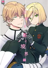 (SUPER26) [Sayonara Hornet (Yoshiragi)] Shujuu to Koi to Kyoukaisen (Fate/EXTRA)