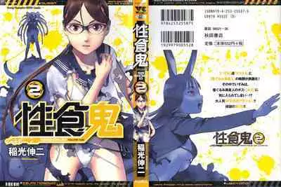Seishokuki Volume 2