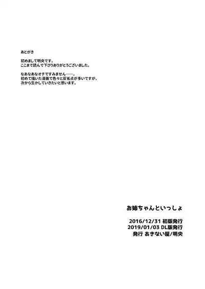 Onee-chan to Issho