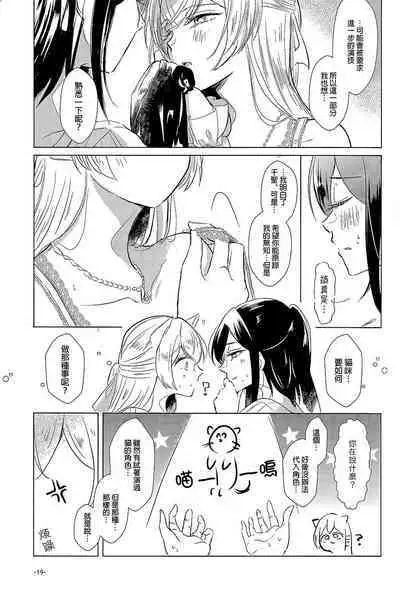 Neko Shibai | Cat play