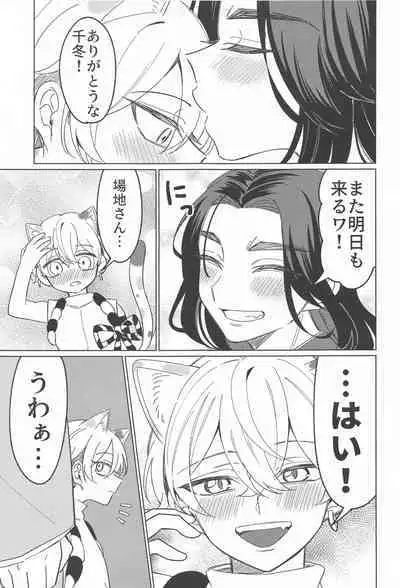 Mata Anata ni Koi o Shite