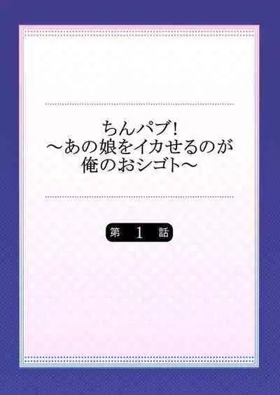 [Kira Hiroyoshi] Cin Pub! ~Anoko o Ikaseru no ga Ore no Oshigoto~ 1-3