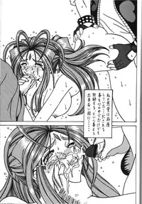 (C70) [WHITE ELEPHANT (双馬・物置2つ・蝋燭)] Yogoreta Kao no Megami 3 ~Wana Naki~ (Naka) (Oh my goddess!)