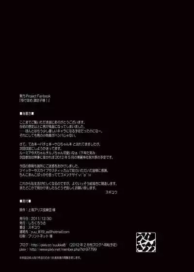 Seme Uke Suwako-sama