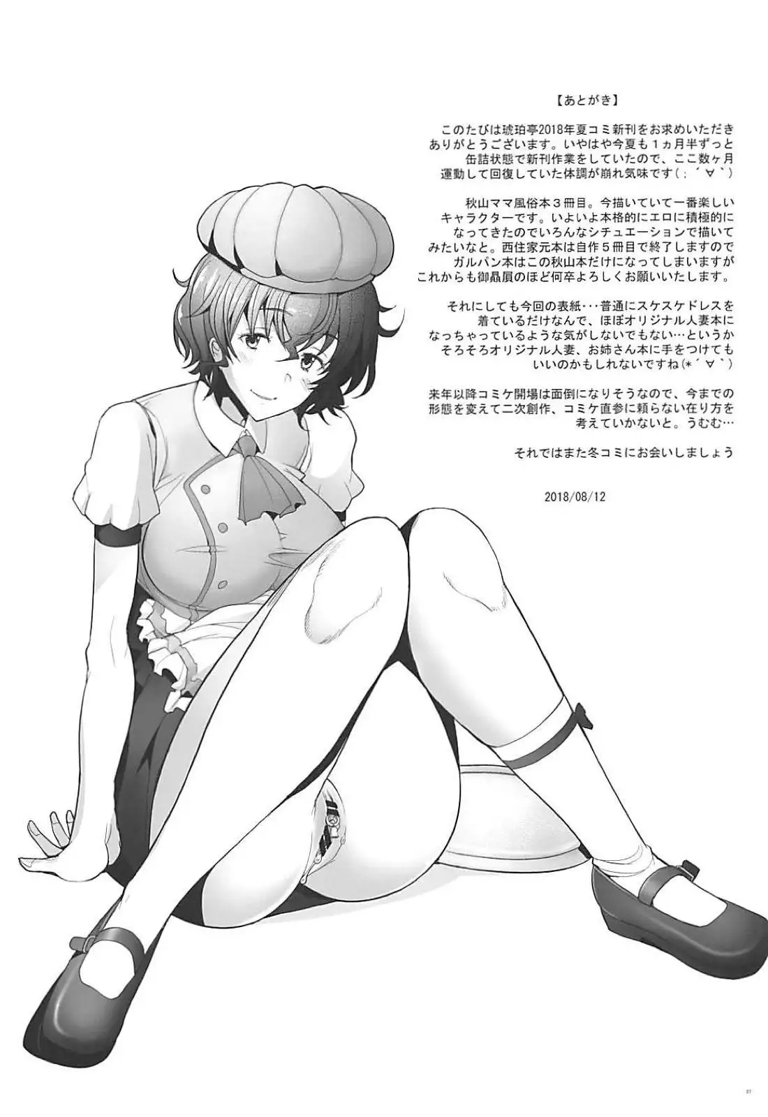 Rihatsuten no Bijin Hitozuma Soap-jou ga Deaikei Baishun ni mo Te o Dashita Ken