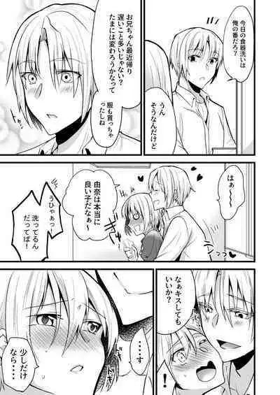 [invitation (Maatan)] Onii-chan ni Imouto ga (Seiteki ni) Taberarechatta Hanashi 4 [Digital]