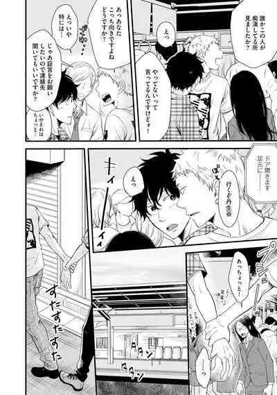 [Sekimori] Koigokoro no Hatenai Rikutsu - Never-ending reason of love