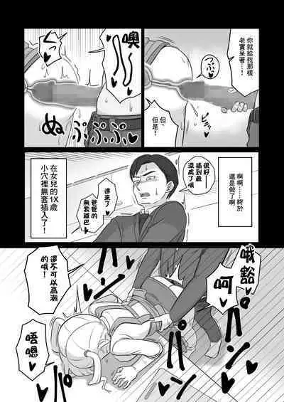 Papa to Tsurego no Tadareta Nichijou 4