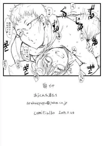 Shortcut de Megane no Niau Hitonatsukoi Beit no Kouhai ga Yarichin Douryou no Kuruma de Okurarete kara Mudankekkin Shiteiru + Omake