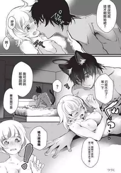 Kuroneko Kareshi〜Hatsujyouki Kemono no Zetsurinn H ni Gocyui!!~ | 黑猫男友~请注意发情期野兽带来的绝顶h!!~ Ch.1