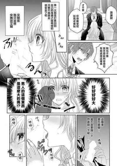 bicchi na reijou ni tensei shitara kouha na tsukibito to R18 tenkai ni narimashita | 转生成放荡大小姐之后与强硬派随从有了R18展开(tensei nochi、koyoi mo kare ha watashi wo omoku atsuku motometekimasu)