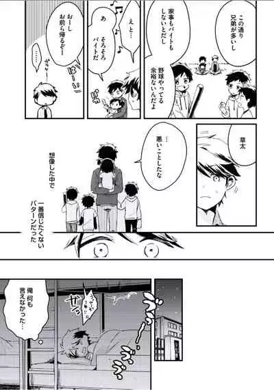 [Tsumumi] Boku to Issho ni [Digital]