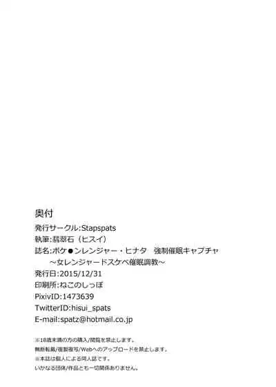 [Stapspats (Hisui)] Pokémon Ranger Hinata Kyousei Saimin Capture ~Onna Ranger Dosukebe Saimin Choukyou~ | Pokémon Ranger Solana's Forced Hypnosis Capture ~Female Ranger's Sexual Hypnosis Training~ (Pokémon) [Digital] [English]