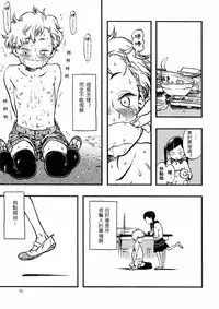 (C85) [Minori Kenkyuujo (Minori Kenshirou)] Geroko-chan to Chikubiko-chan [Chinese] [個人漢化]