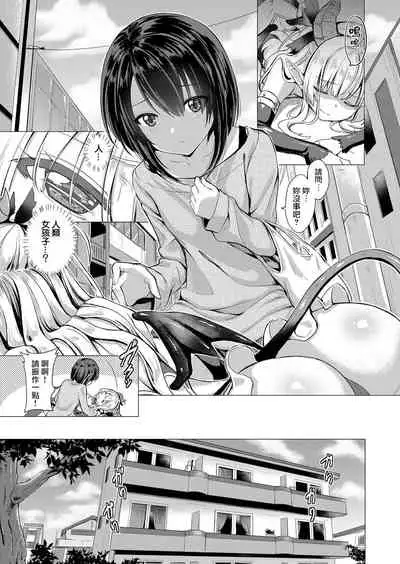 Succubus Company ch.1-9