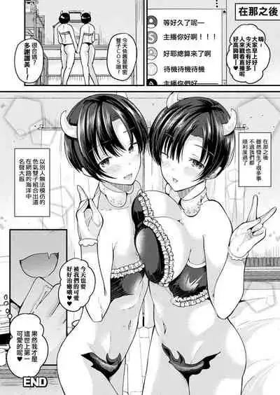 Nyotaika Shite Onna Haishinsha ni Naru