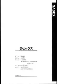 [Sakai Hamachi] SaSex