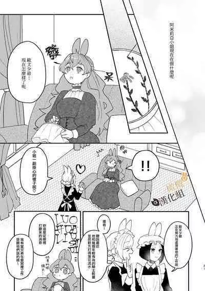 [Uwoichiba (Sabakan)] Usagi Reijou to Ookami Reisoku (Kouhen) | Ω兔子小姐和ɑ狼少爷(后篇) [Chinese] [橄榄汉化组] [Digital]