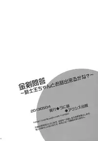 (SUPER22) [Unizo (Unikura)] Kinken Mondo ~Kishiou chan to Yotogi dekiru kana?~ (Fate/stay night) [Chinese] [wl00314824個人漢化]