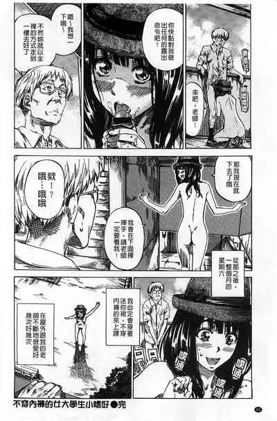 Kashiwazaki Miki wa Ironna Basho de Zenra Sanpo Shite Mita.