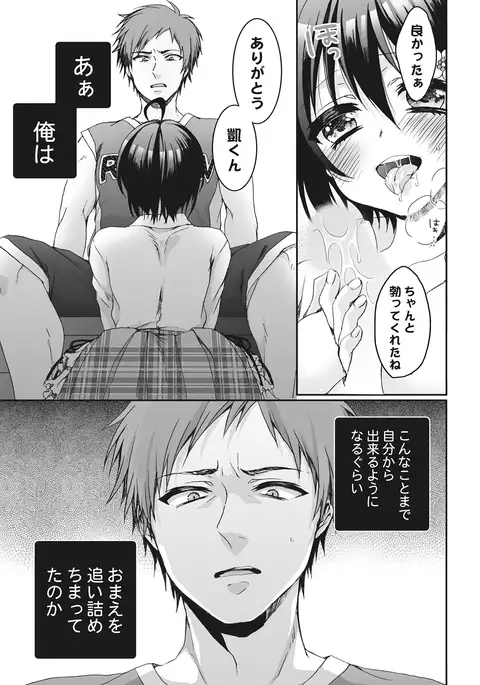 Ijimerare~"Onnna" no boku to kainushi sannin~