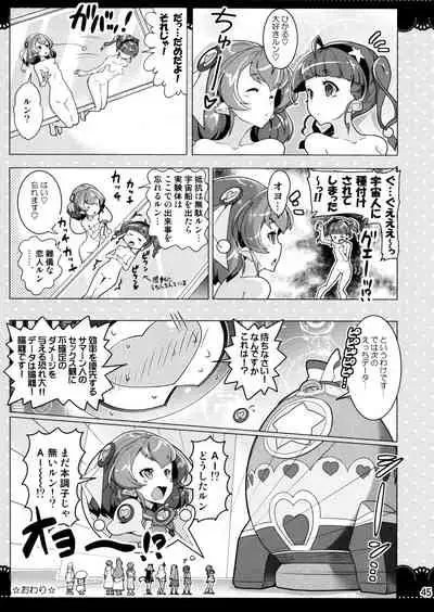 (C97) [EDGE WORTH (Hamuhamu)] Kurukuru Twinkle Star 3 (Star Twinkle PreCure)