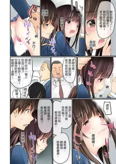 Manchira shiteru JK o Hakken shita node Gakuen Nai de Choukyou shite mita | 暴露狂女子高中生的日常生活 學校內的變態調教 Ch.1-25