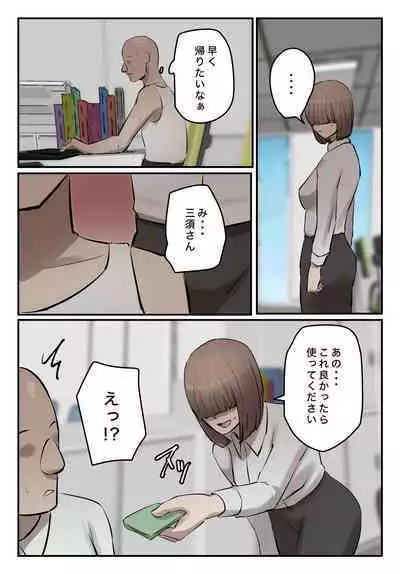 【フルカラー版】パワハラ女上司!お前のおま○この味を僕は知ってるぞ!