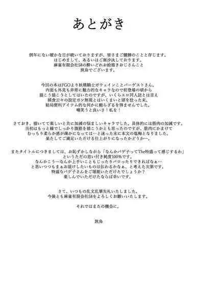 Tokumori bage Donburi