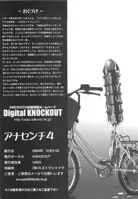 (C77) [KNOCKOUT (USSO)] Ana Centimeter 4 (Shijou Saikyou no Deshi Ken'ichi / History Strongest Disciple Kenichi)