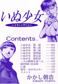 [Kakashi Asahiro] Inu Shoujo