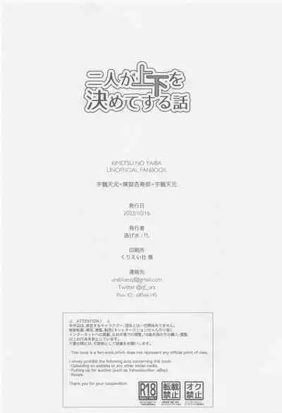 Futari ga Jouge o Kimete suru Hanashi